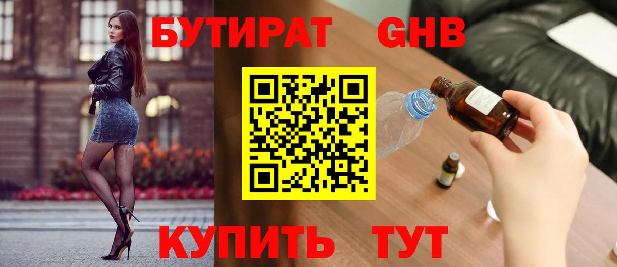 Верхний Уфалей  Бутират  Вход с VPN  Бутират жидкий экстази 