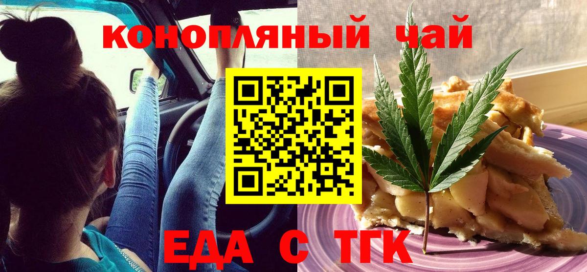 Еда ТГК марихуана  Вход с VPN  Верхний Уфалей 
