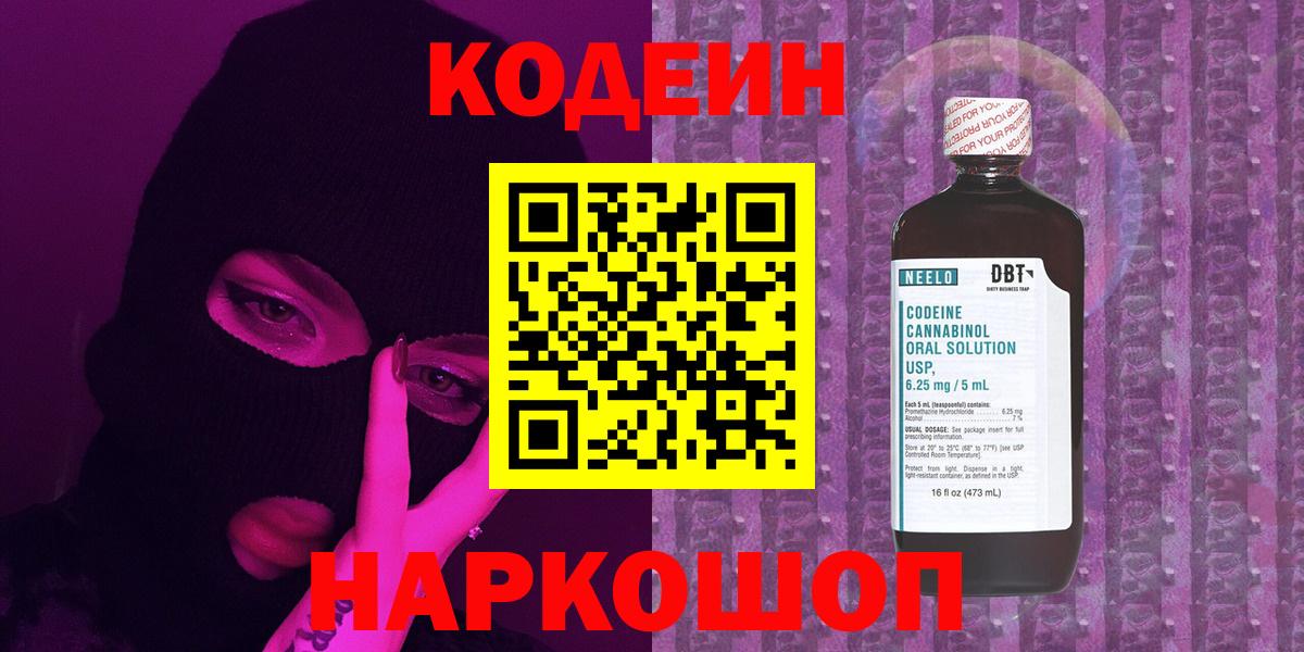Верхний Уфалей  Кодеин напиток Lean (лин)  Вход с VPN 