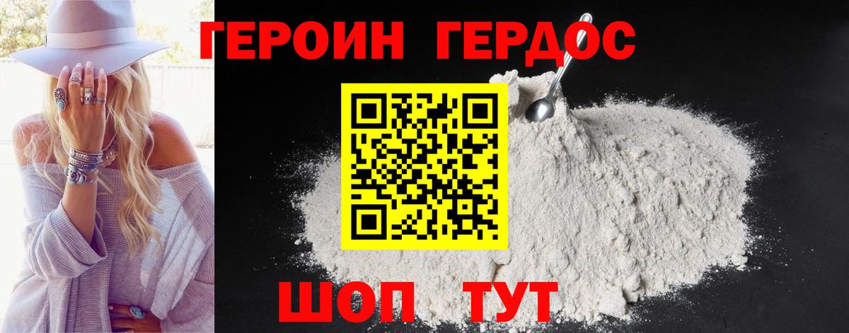 ГЕРОИН белый Верхний Уфалей